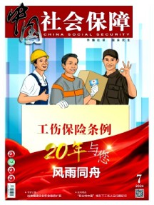 中国社会保障杂志